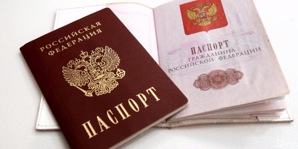 паспорт